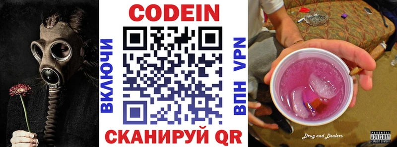 Кодеин напиток Lean (лин)  Купить закладки  Печоры 